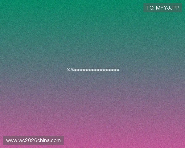 2026年世界杯厄瓜多尔对阵德国比赛中主要球星的详细资料与战术分析